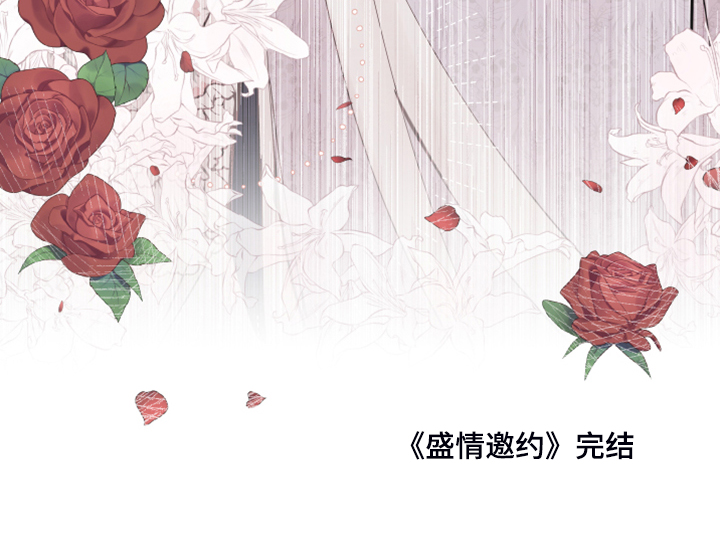 《盛情邀约》第95章【第二季完结】再也不会伤你心 第26页