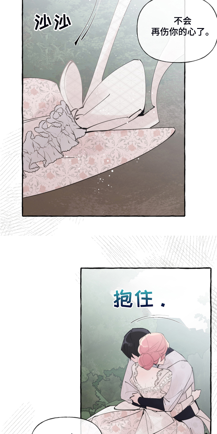 《盛情邀约》第95章【第二季完结】再也不会伤你心 第2页
