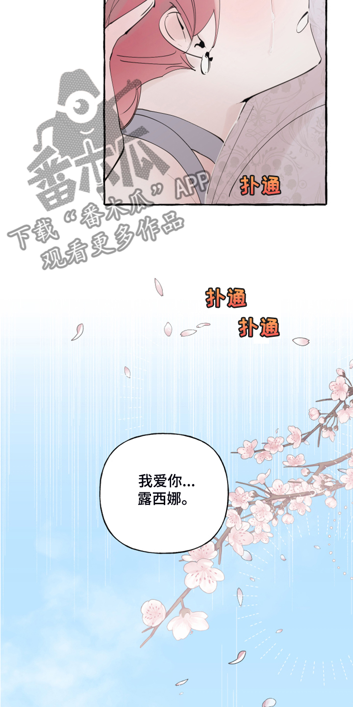 《盛情邀约》第95章【第二季完结】再也不会伤你心 第4页