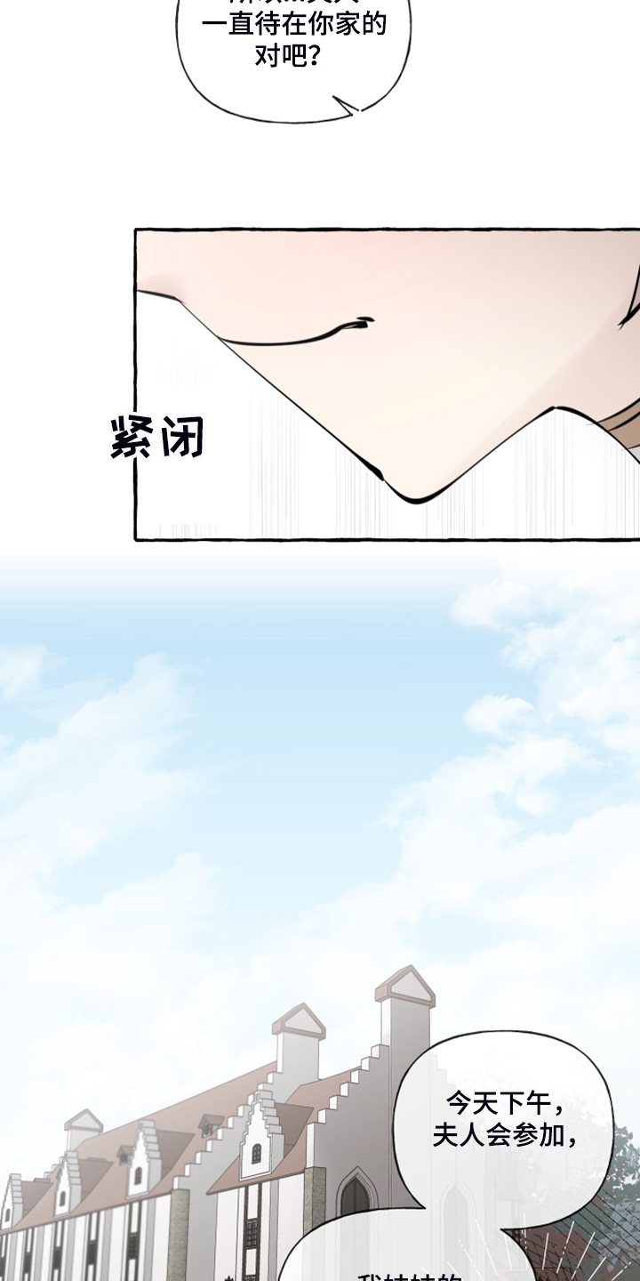 《盛情邀约》第92章【第二季】一直在你家？ 第4页