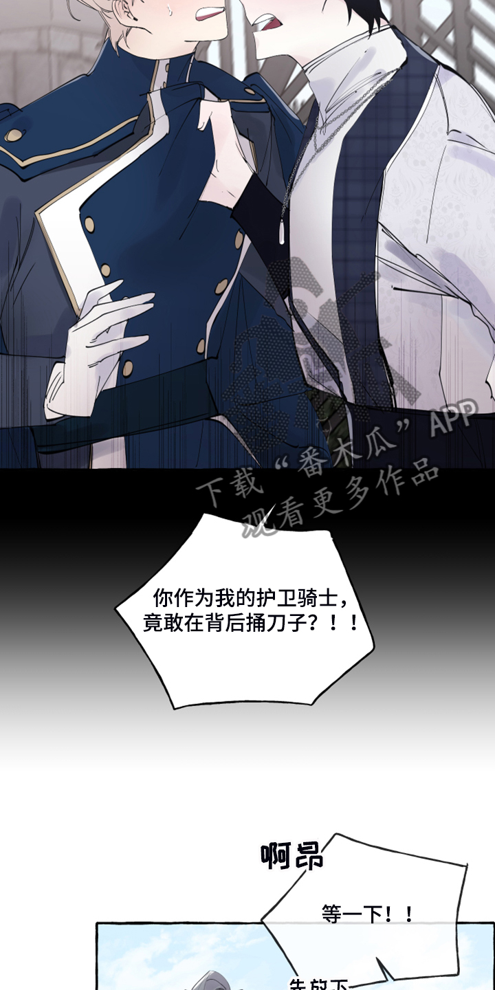 《盛情邀约》第92章【第二季】一直在你家？ 第8页