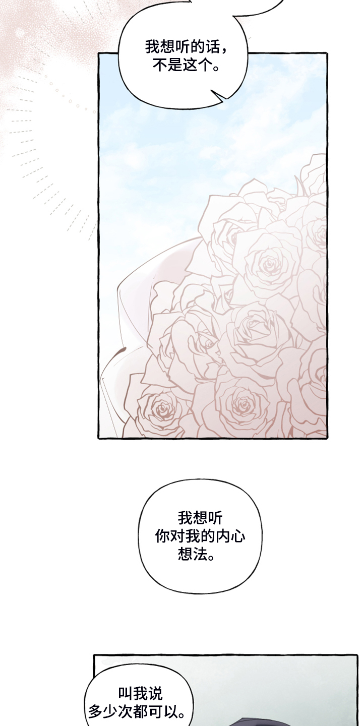 《盛情邀约》第94章【第二季】重新结婚 第13页