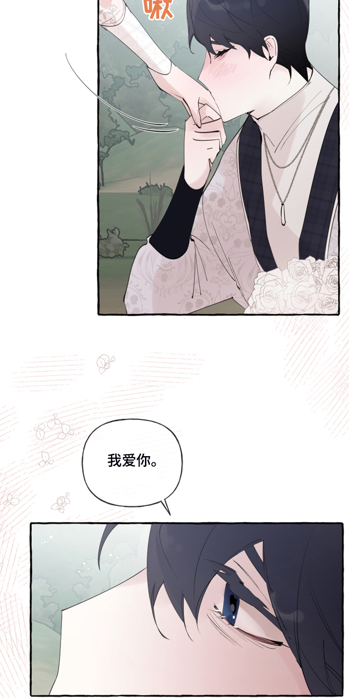 《盛情邀约》第94章【第二季】重新结婚 第16页