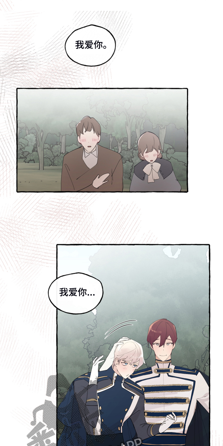《盛情邀约》第94章【第二季】重新结婚 第17页