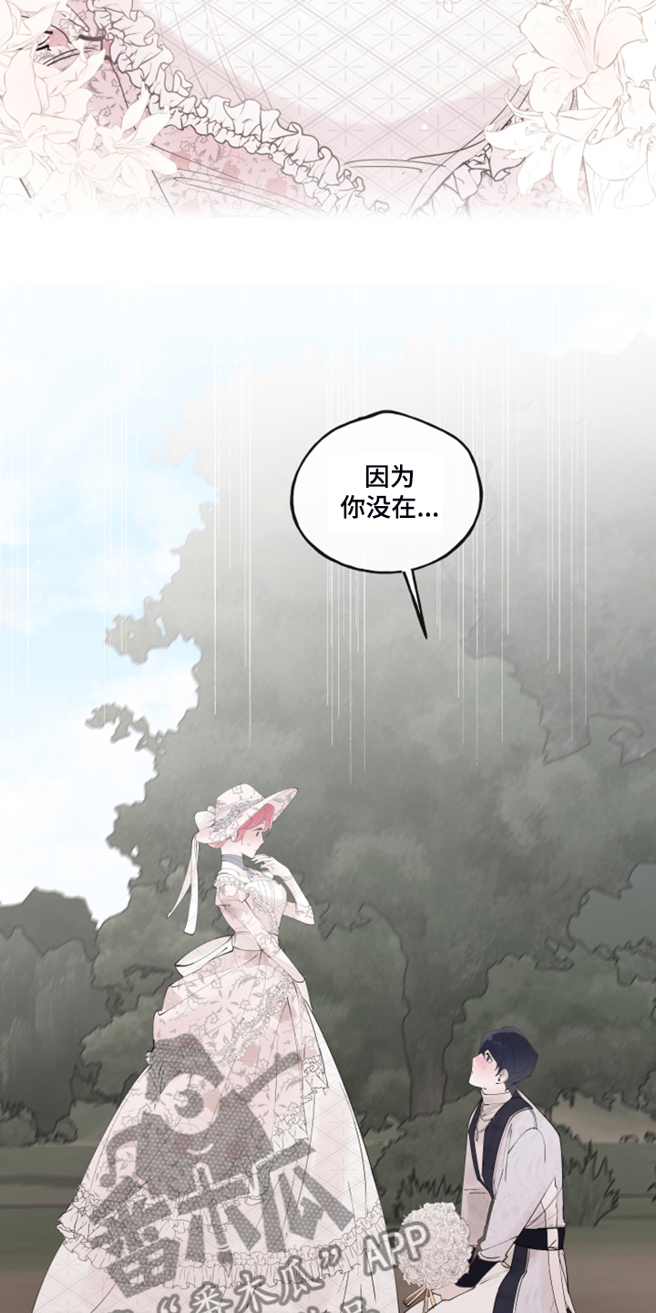 《盛情邀约》第94章【第二季】重新结婚 第4页