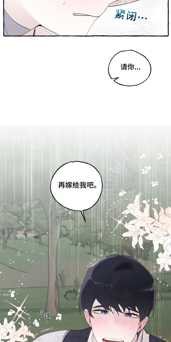 《盛情邀约》第94章【第二季】重新结婚 第7页