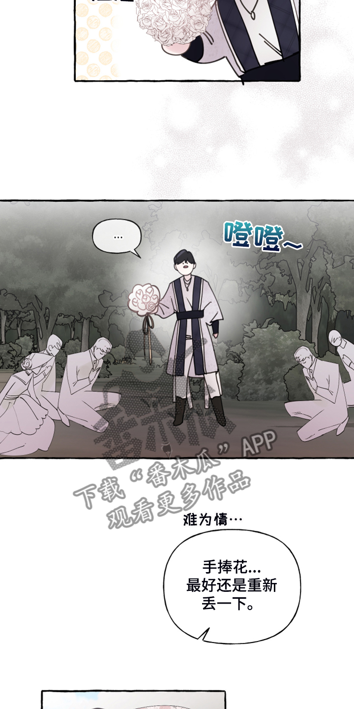 《盛情邀约》第93章【第二季】原谅我吧 第11页