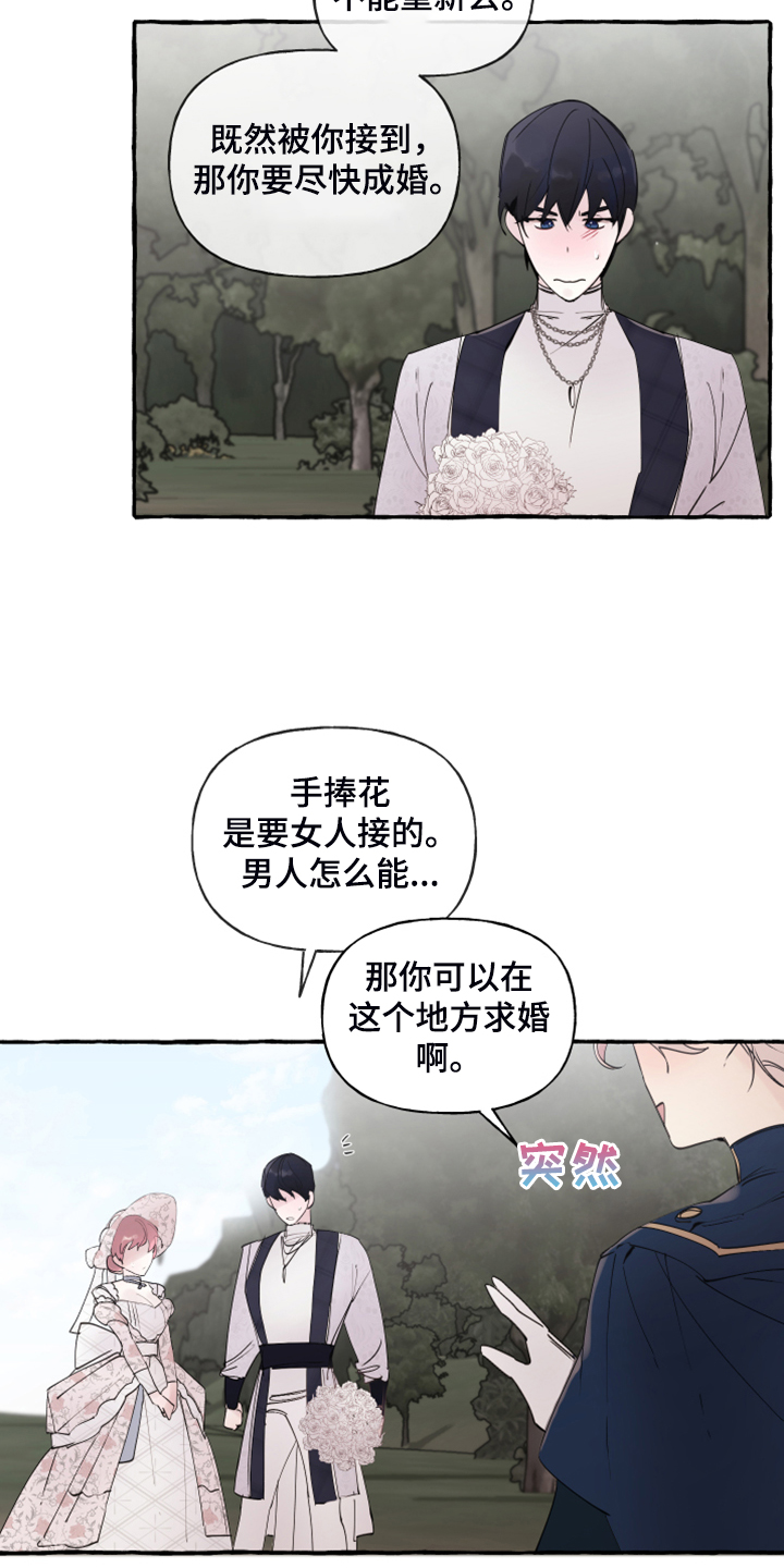 《盛情邀约》第93章【第二季】原谅我吧 第13页