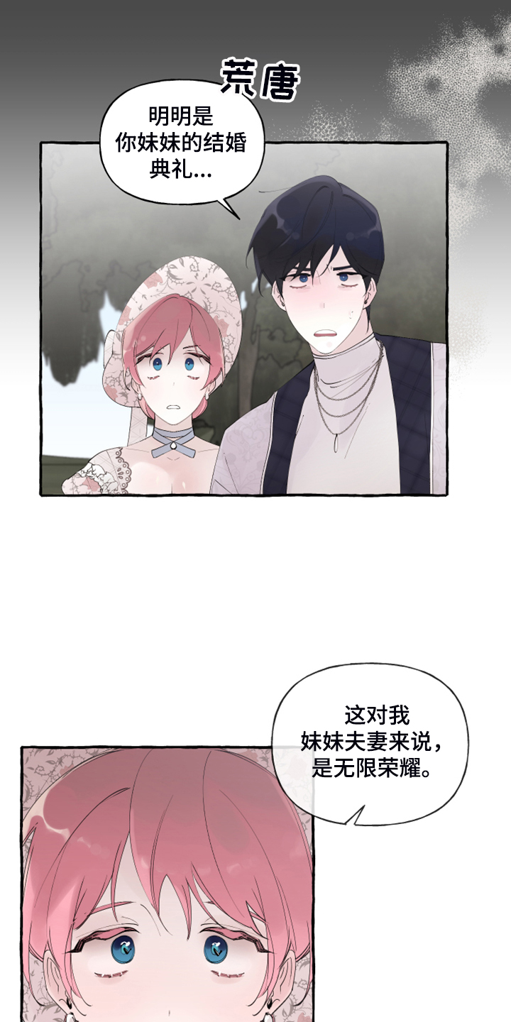 《盛情邀约》第93章【第二季】原谅我吧 第15页