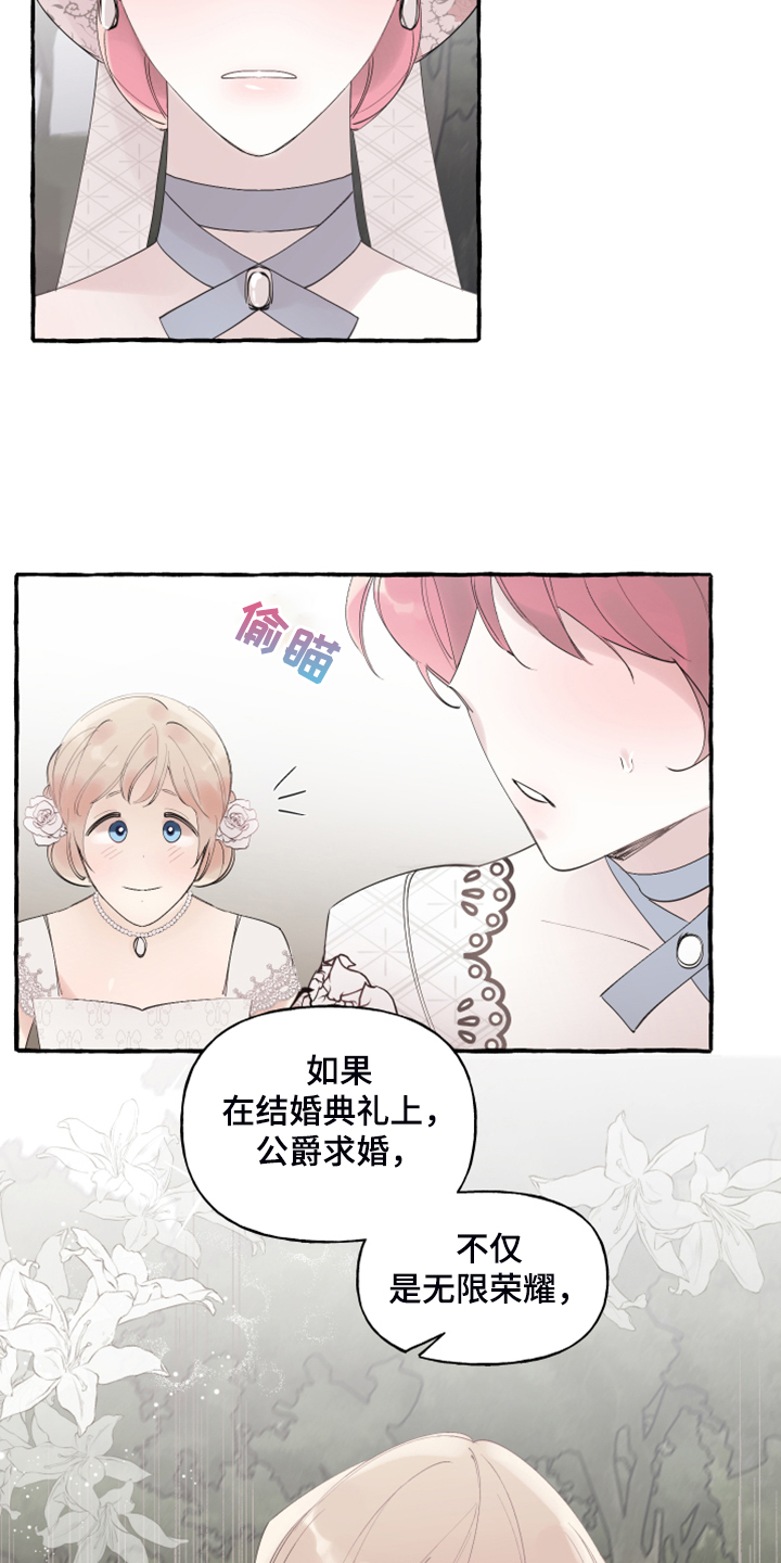 《盛情邀约》第93章【第二季】原谅我吧 第16页