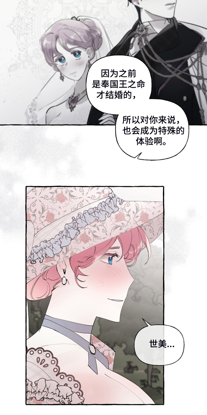 《盛情邀约》第93章【第二季】原谅我吧 第19页