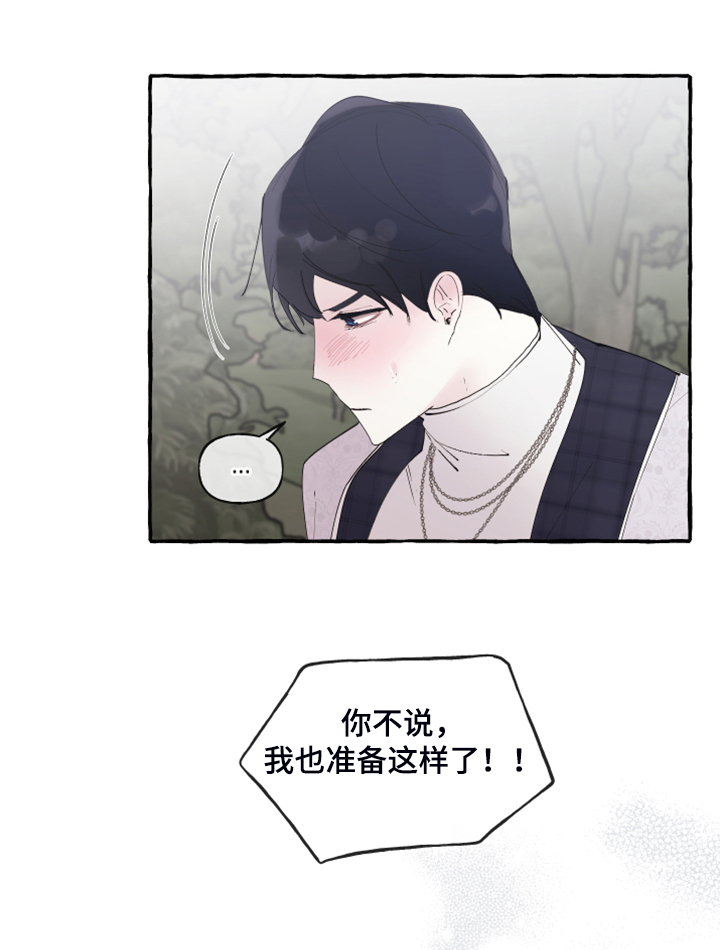 《盛情邀约》第93章【第二季】原谅我吧 第20页