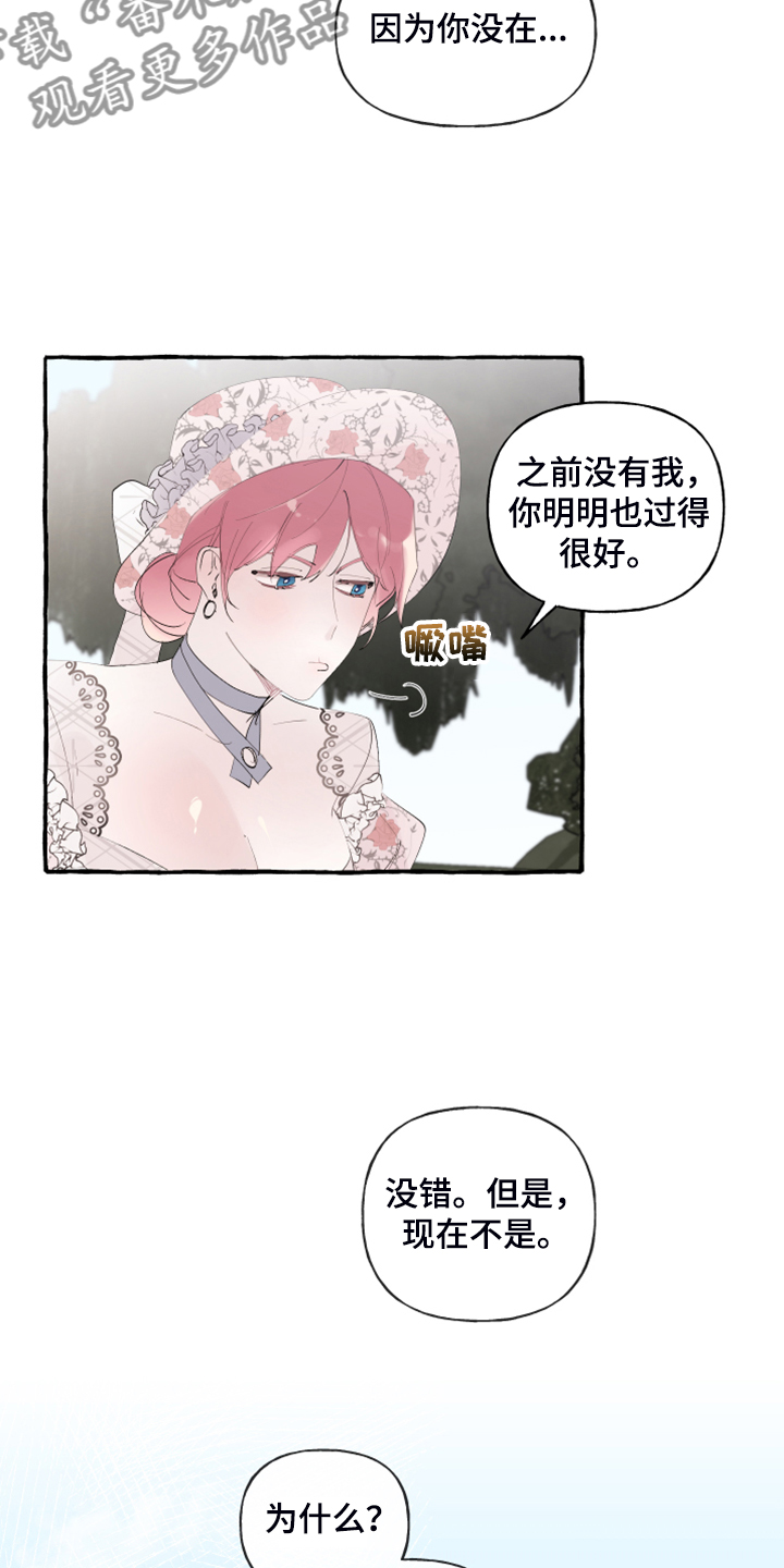 《盛情邀约》第93章【第二季】原谅我吧 第24页