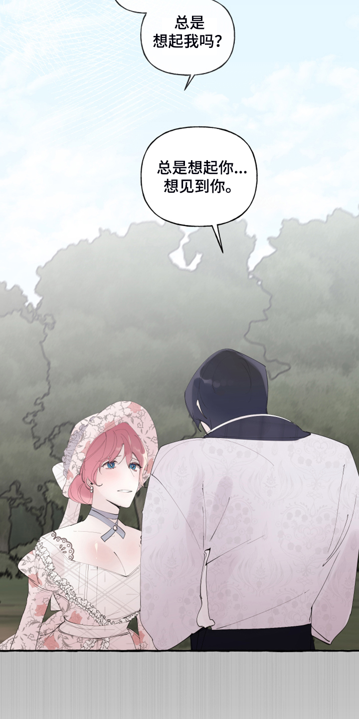 《盛情邀约》第93章【第二季】原谅我吧 第25页
