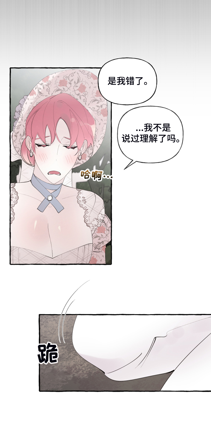 《盛情邀约》第93章【第二季】原谅我吧 第26页