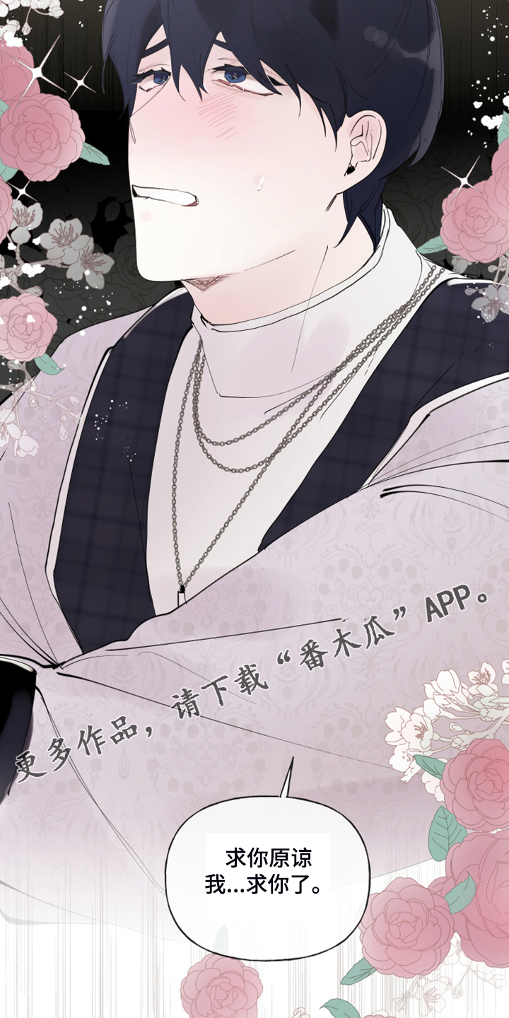 《盛情邀约》第93章【第二季】原谅我吧 第28页