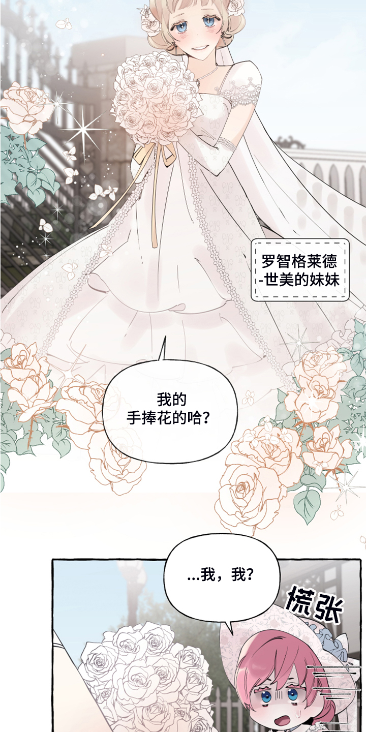 《盛情邀约》第90章【第二季】婚戒出现 第11页