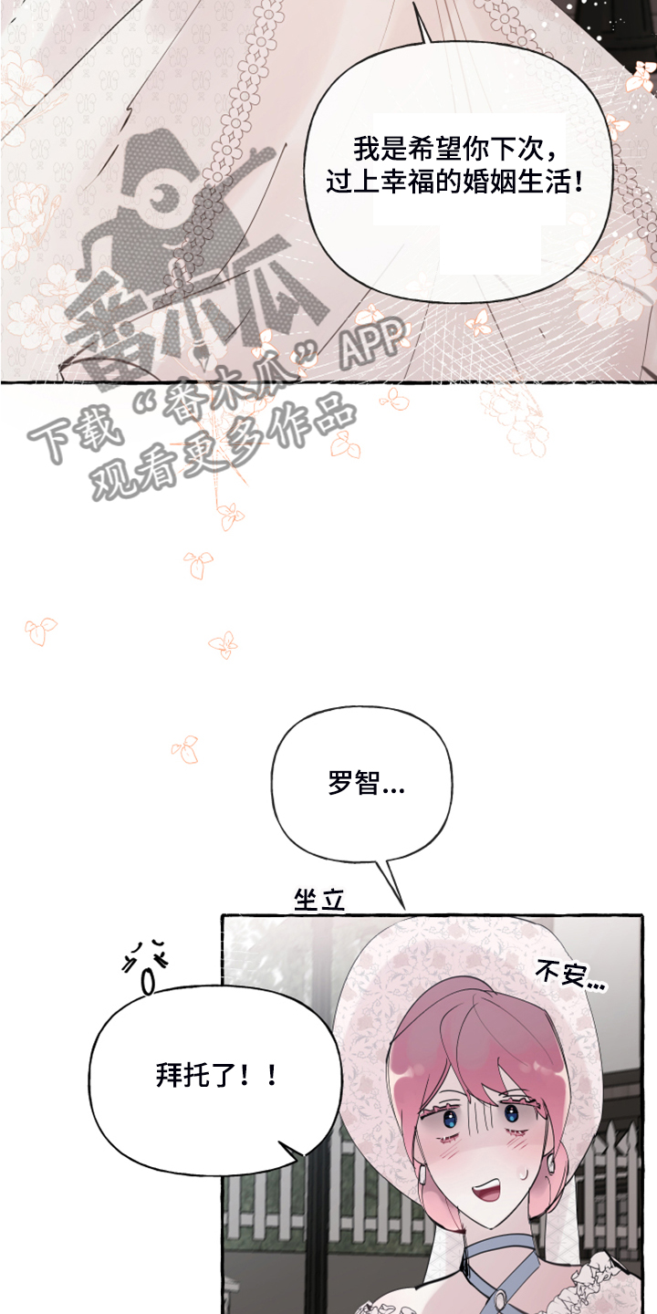《盛情邀约》第90章【第二季】婚戒出现 第13页