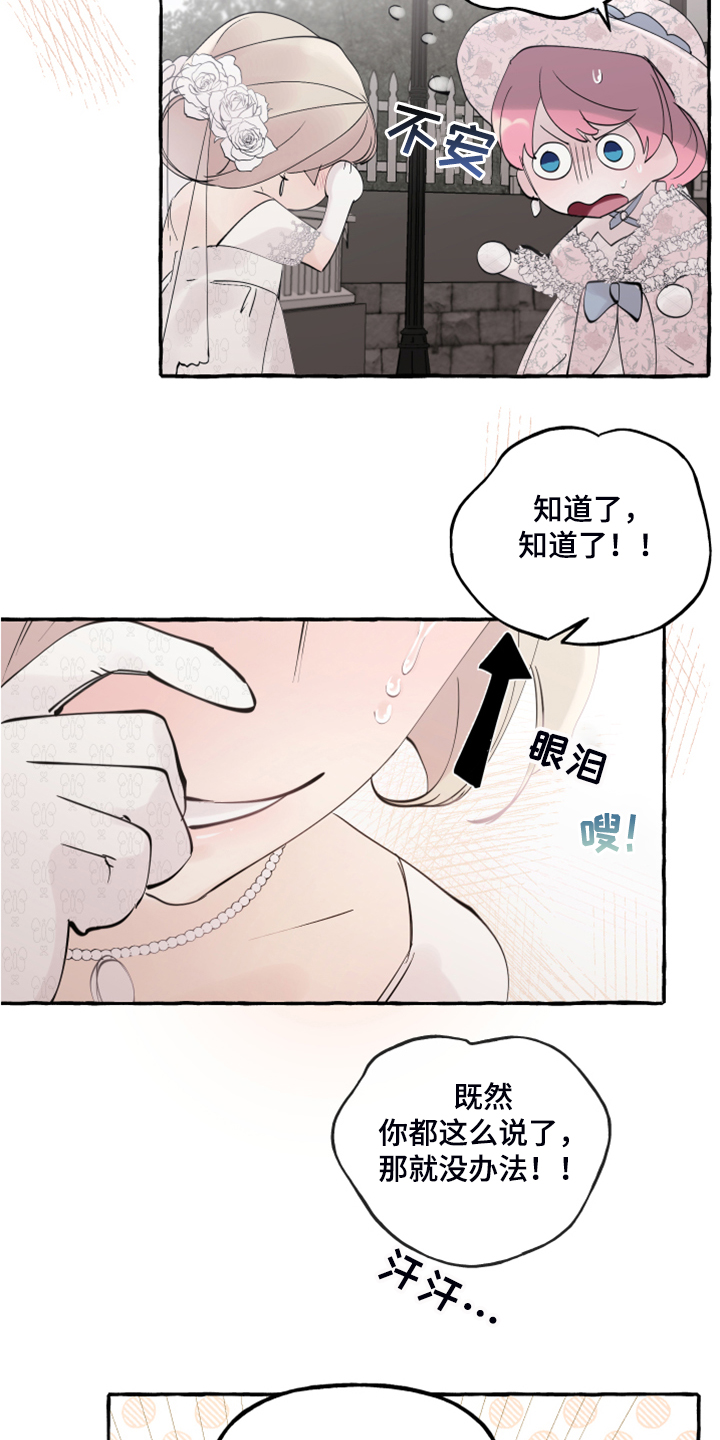 《盛情邀约》第90章【第二季】婚戒出现 第15页