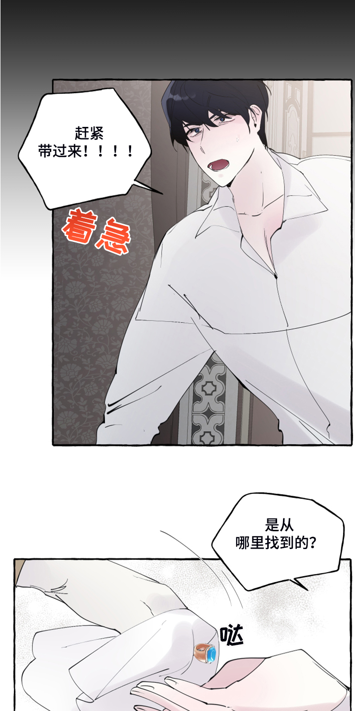 《盛情邀约》第90章【第二季】婚戒出现 第2页