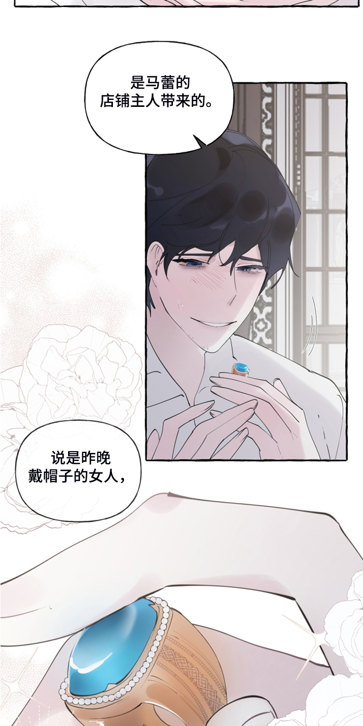 《盛情邀约》第90章【第二季】婚戒出现 第3页