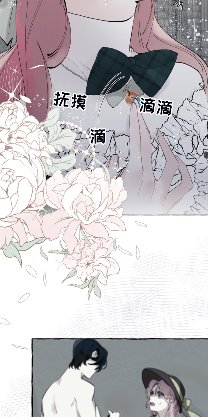 《盛情邀约》第89章【第二季】不可能不怕 第10页
