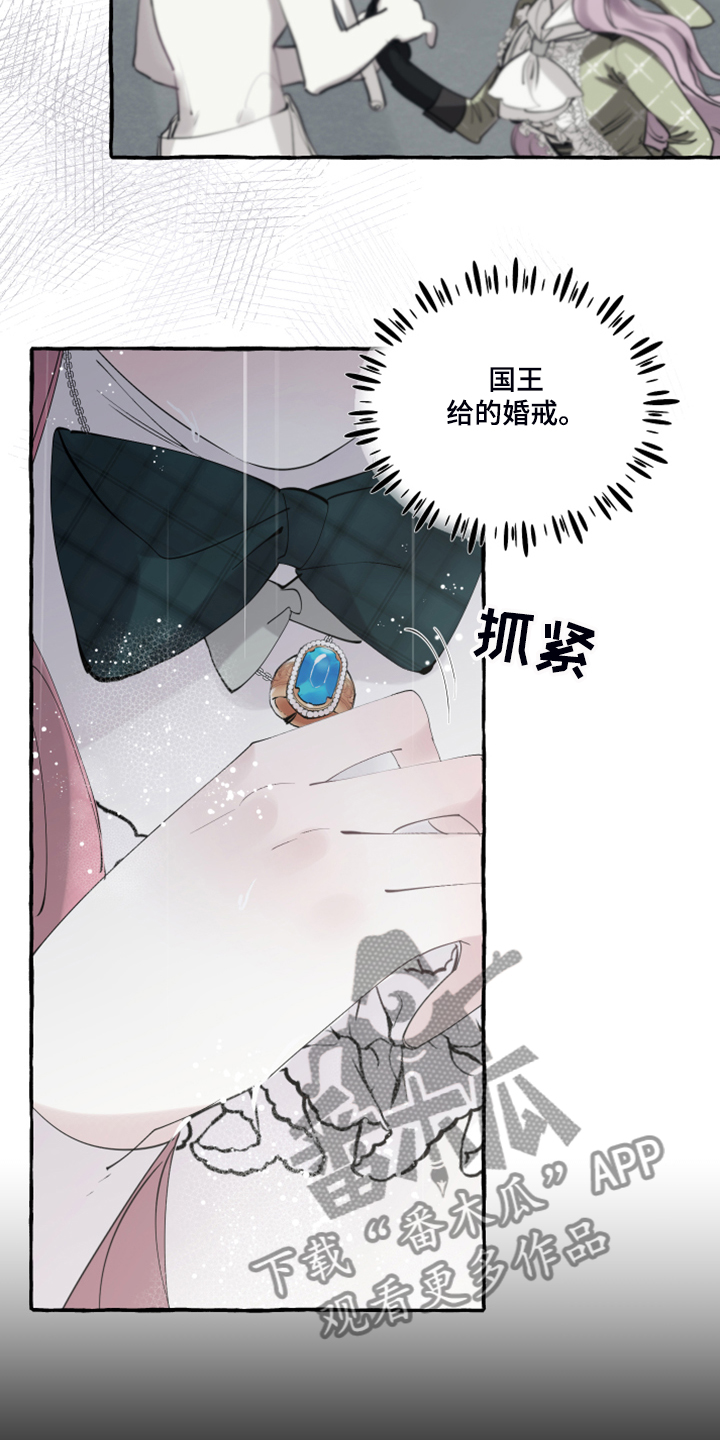 《盛情邀约》第89章【第二季】不可能不怕 第11页