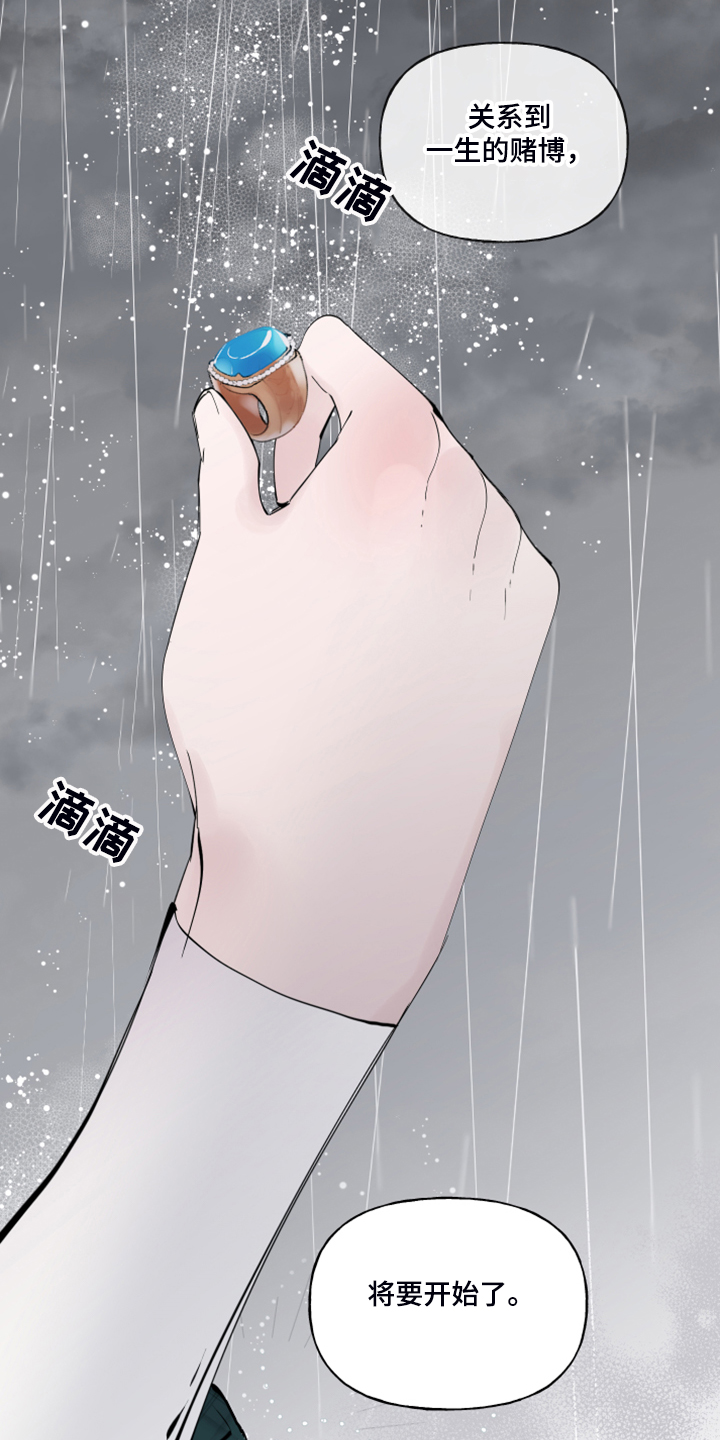 《盛情邀约》第89章【第二季】不可能不怕 第13页