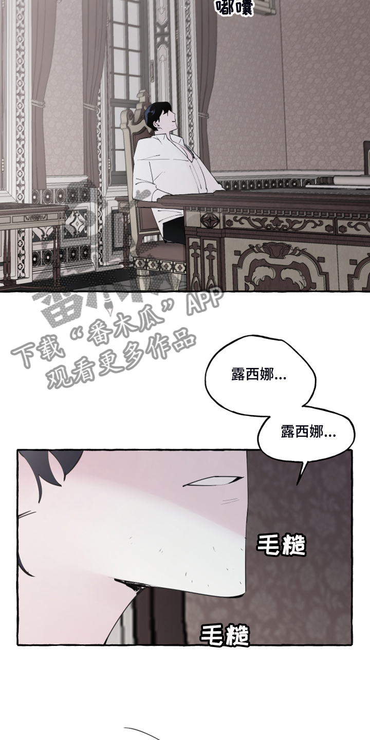 《盛情邀约》第89章【第二季】不可能不怕 第17页