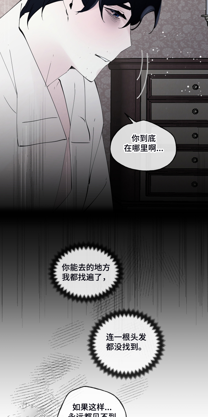 《盛情邀约》第89章【第二季】不可能不怕 第19页