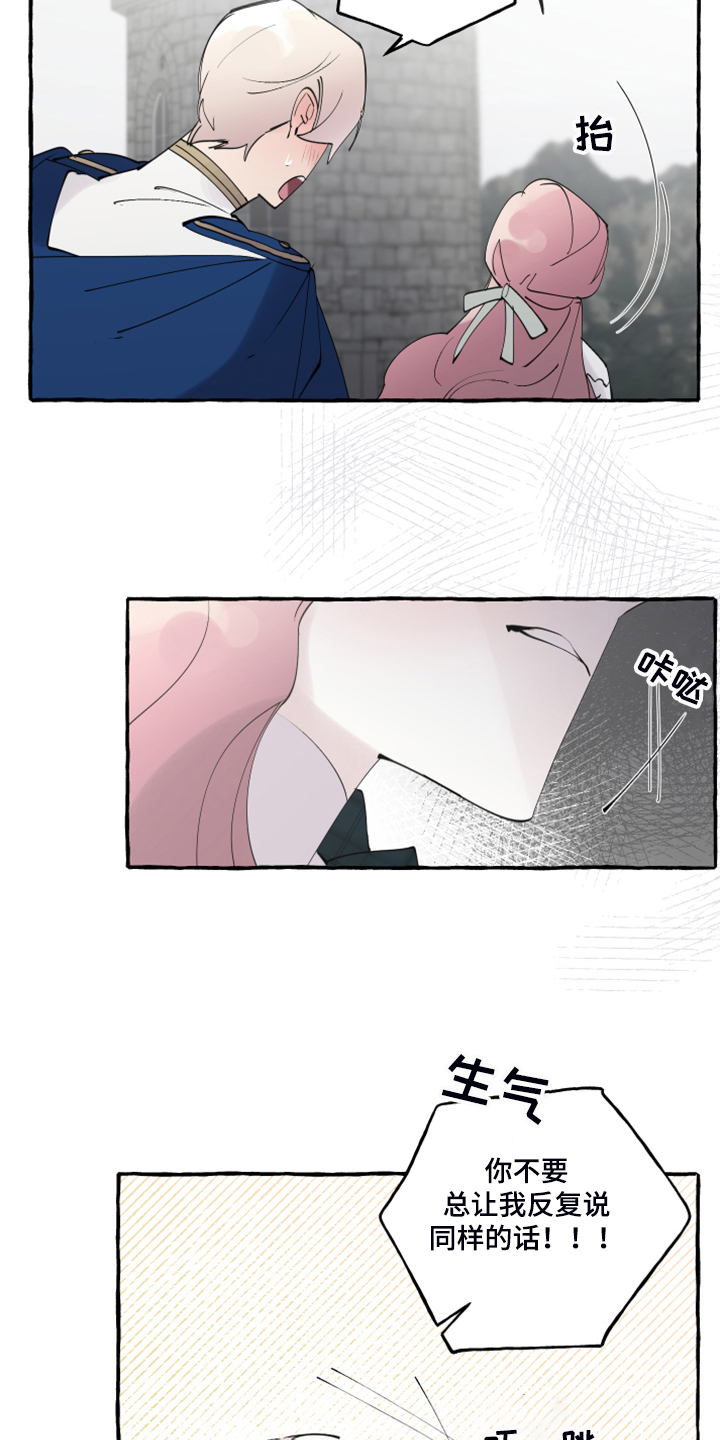 《盛情邀约》第89章【第二季】不可能不怕 第2页