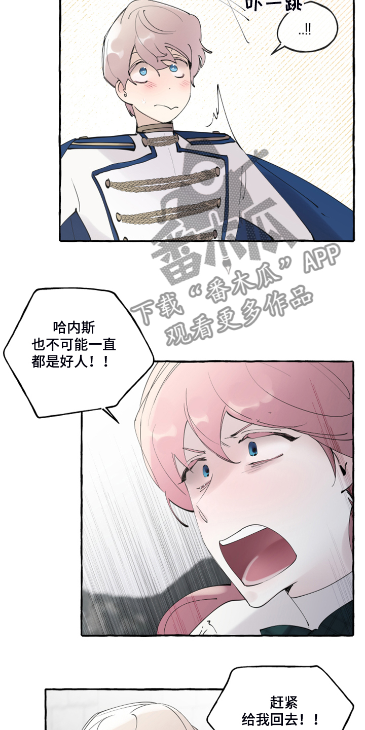 《盛情邀约》第89章【第二季】不可能不怕 第3页