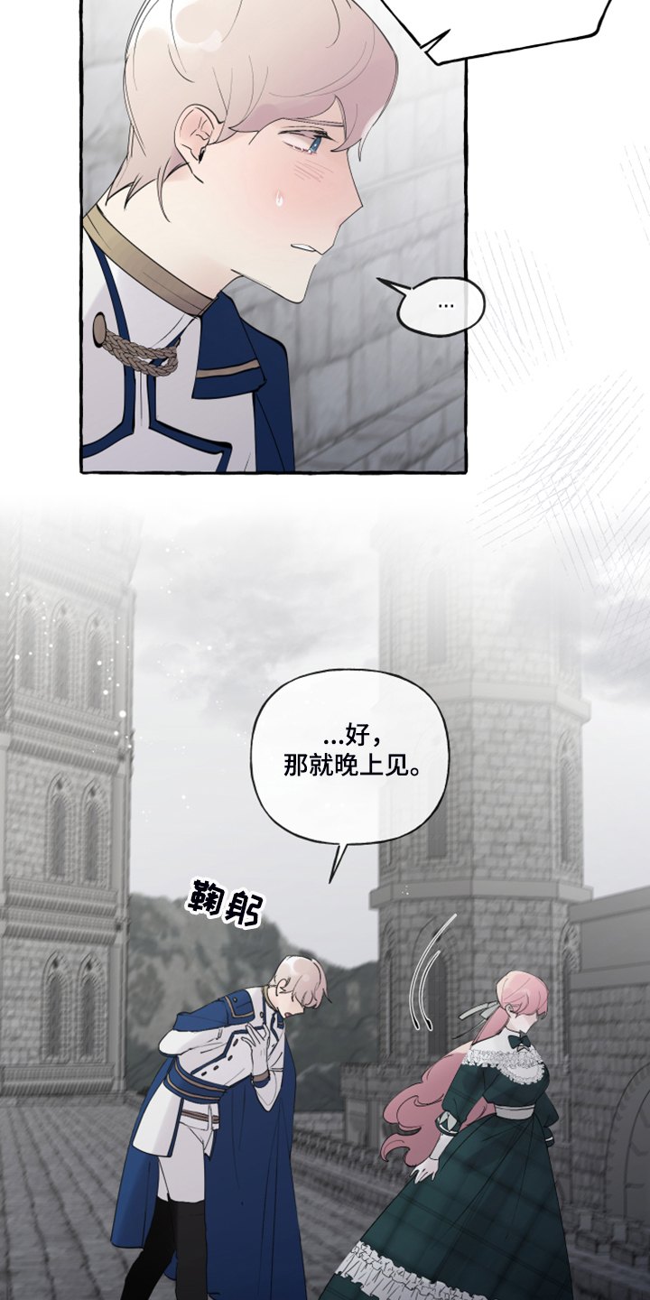 《盛情邀约》第89章【第二季】不可能不怕 第4页