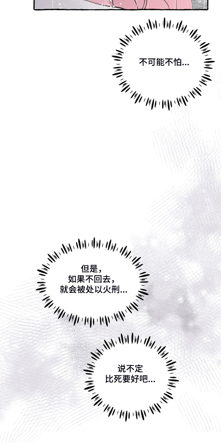 《盛情邀约》第89章【第二季】不可能不怕 第7页