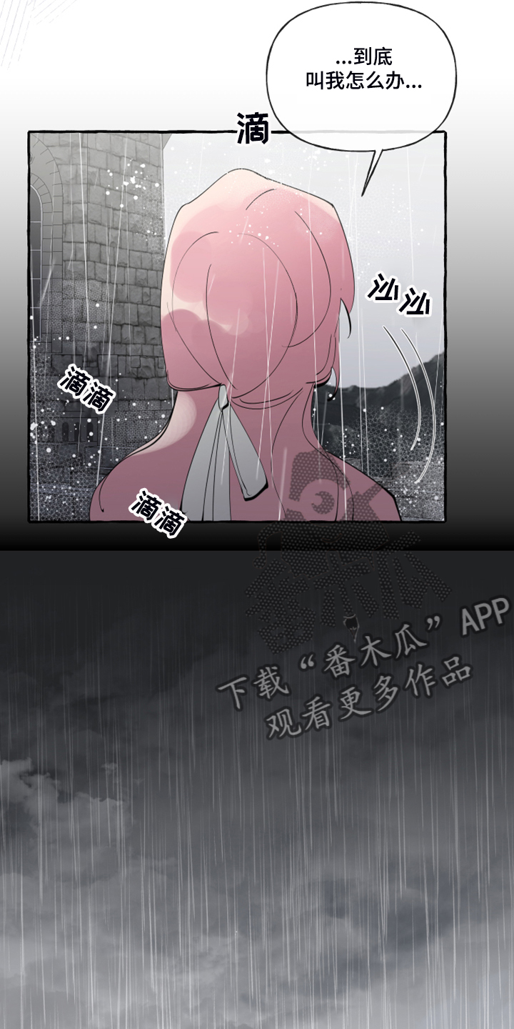 《盛情邀约》第89章【第二季】不可能不怕 第8页