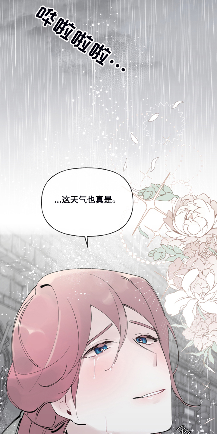 《盛情邀约》第89章【第二季】不可能不怕 第9页