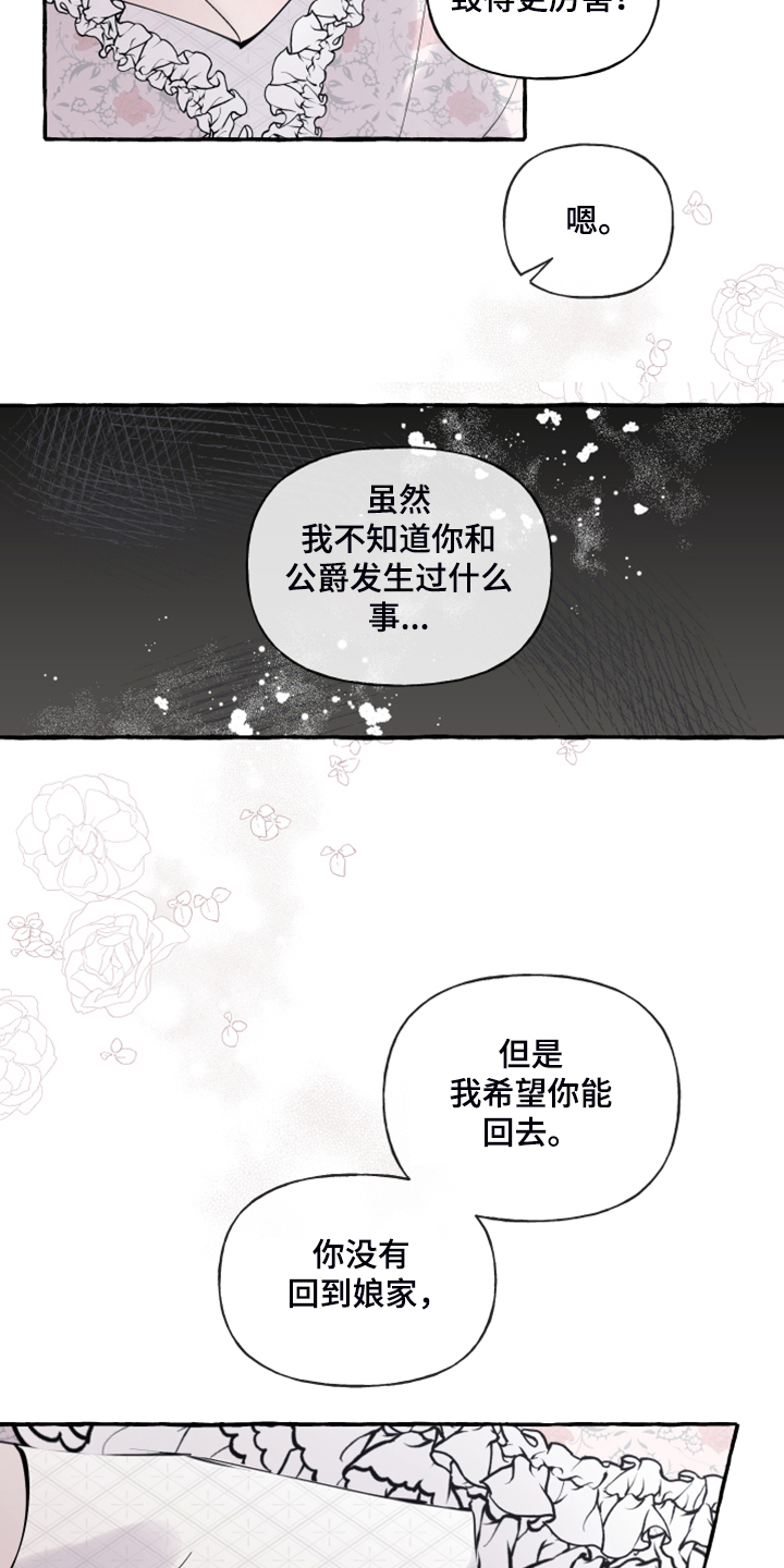 《盛情邀约》第91章【第二季】故意被发现 第12页