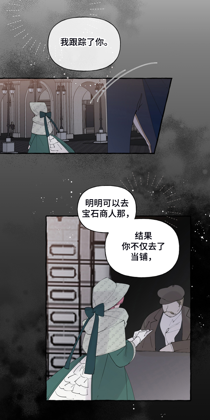 《盛情邀约》第91章【第二季】故意被发现 第15页