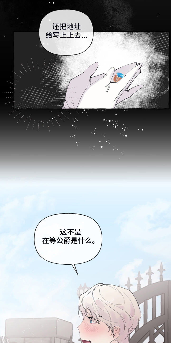 《盛情邀约》第91章【第二季】故意被发现 第16页