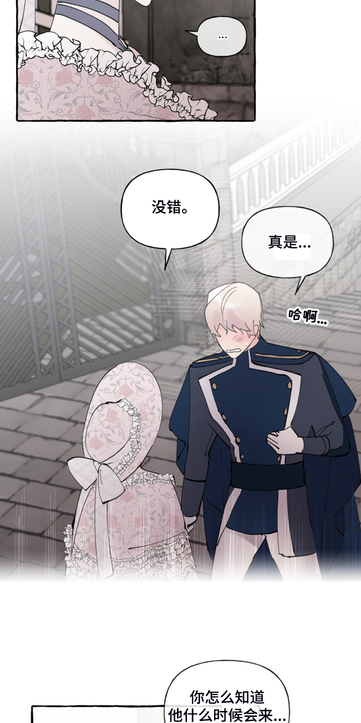 《盛情邀约》第91章【第二季】故意被发现 第18页