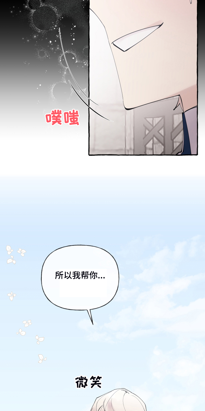 《盛情邀约》第91章【第二季】故意被发现 第24页