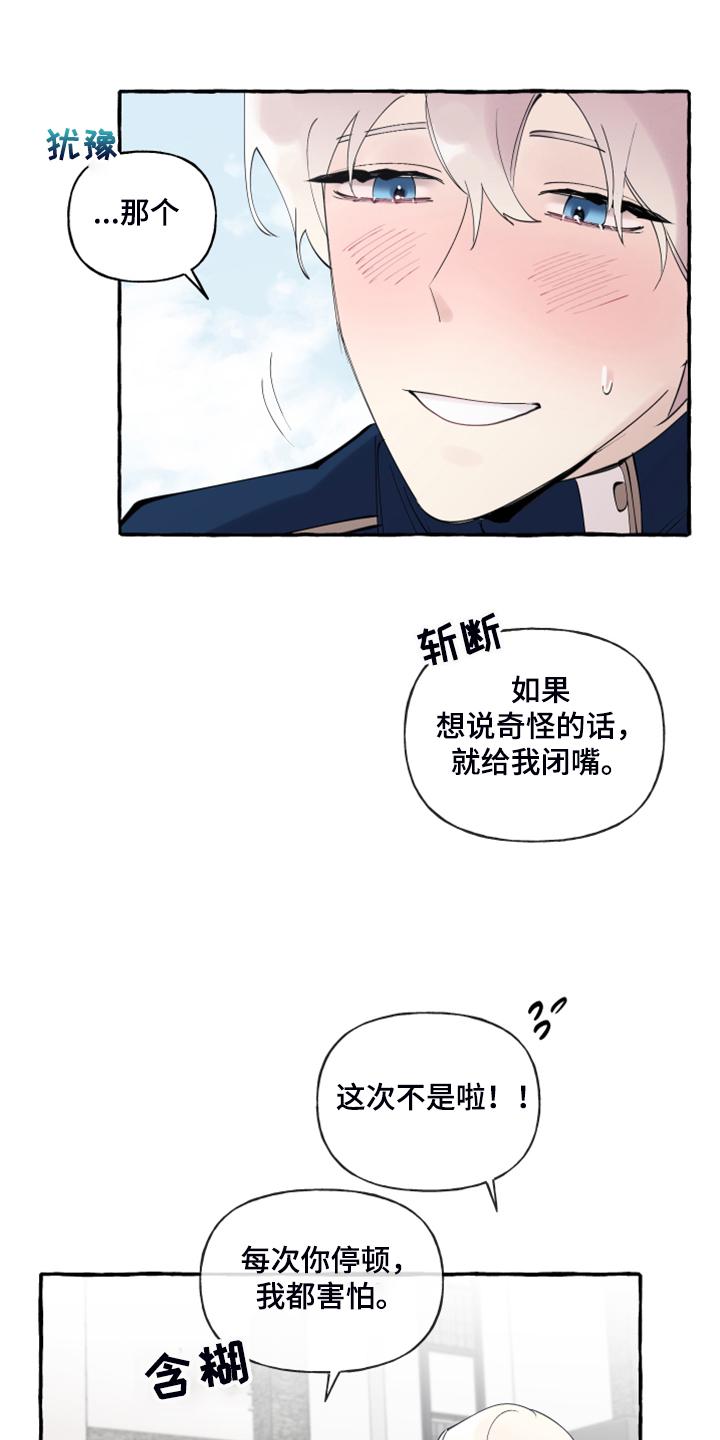 《盛情邀约》第91章【第二季】故意被发现 第2页