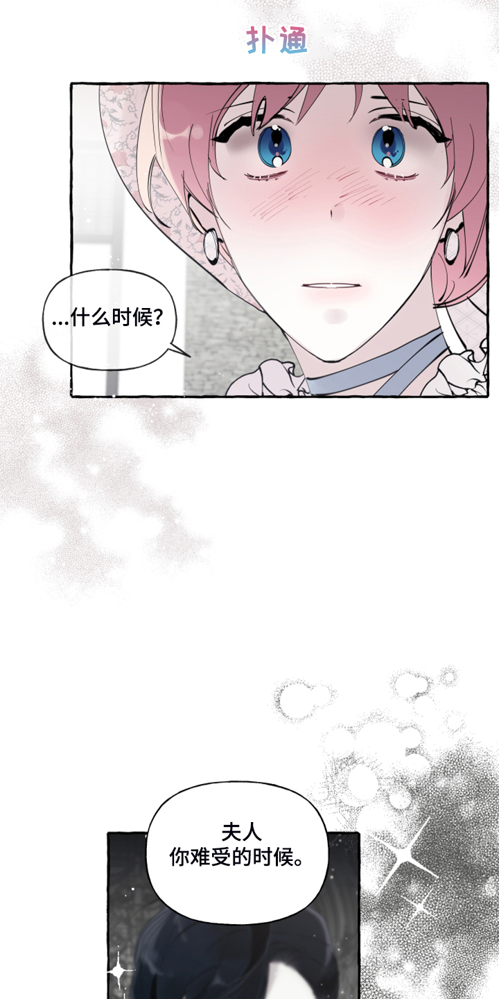 《盛情邀约》第91章【第二季】故意被发现 第7页