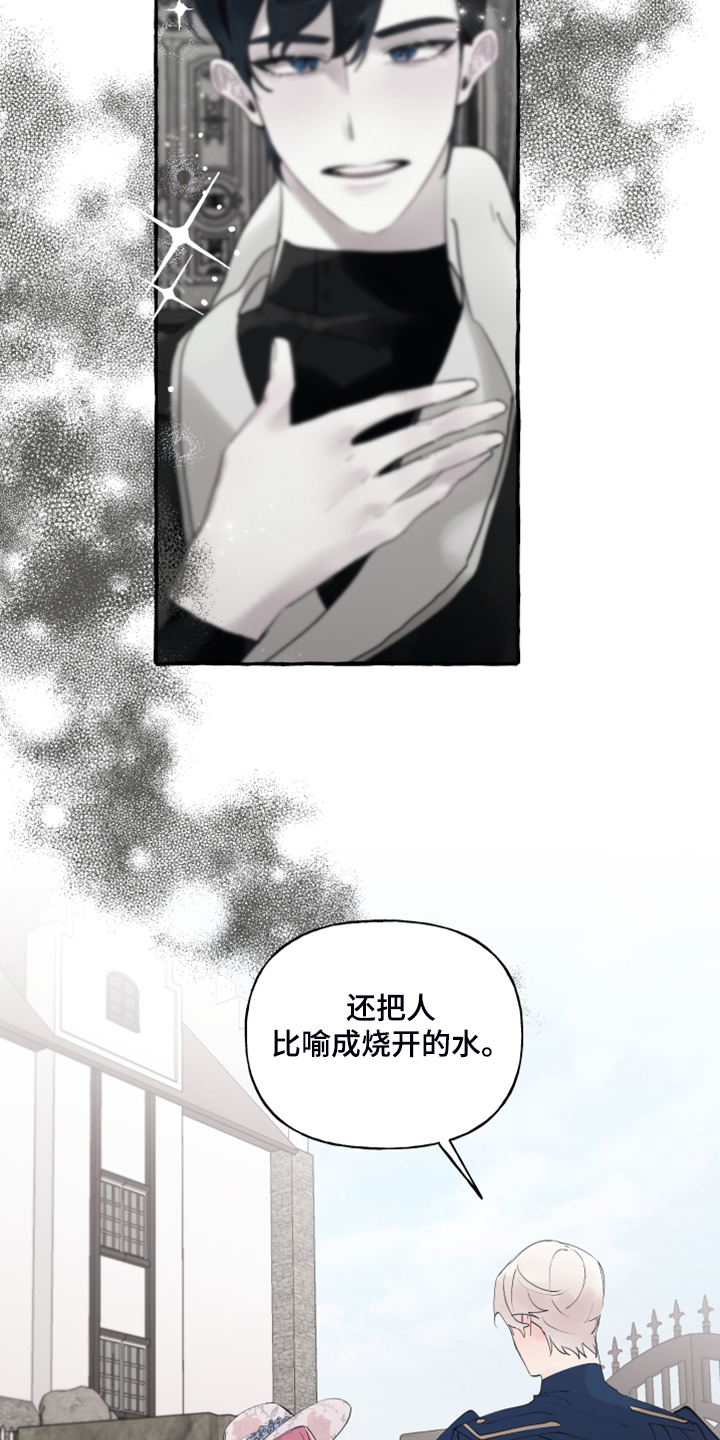 《盛情邀约》第91章【第二季】故意被发现 第8页