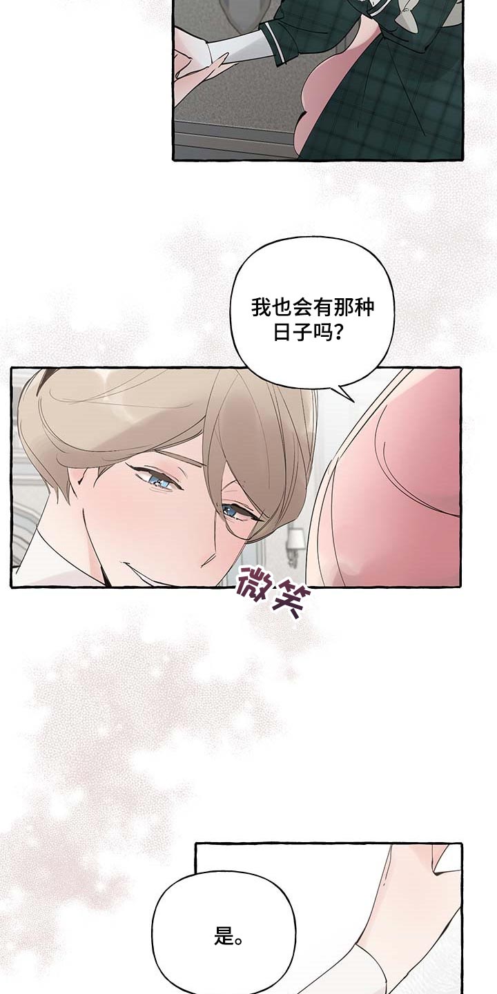 《盛情邀约》第87章【第二季】不再有留念 第11页