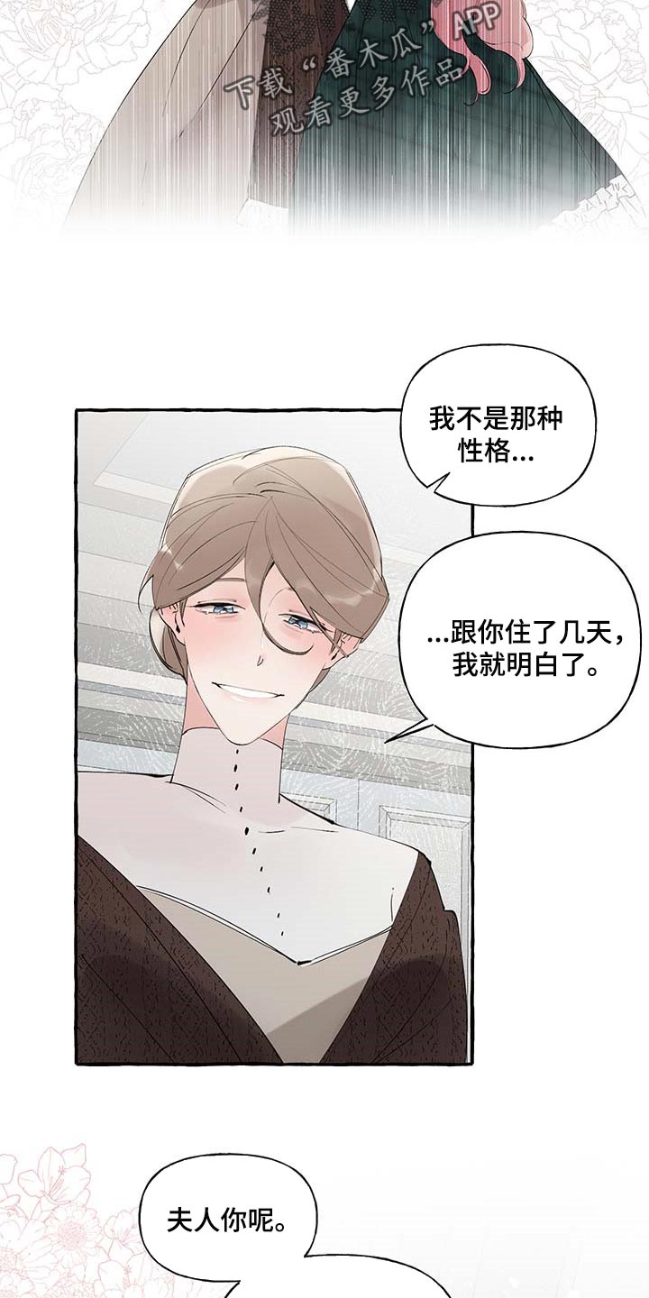 《盛情邀约》第87章【第二季】不再有留念 第13页