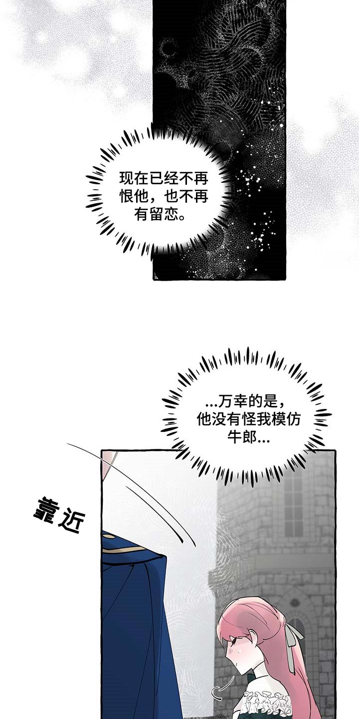 《盛情邀约》第87章【第二季】不再有留念 第21页