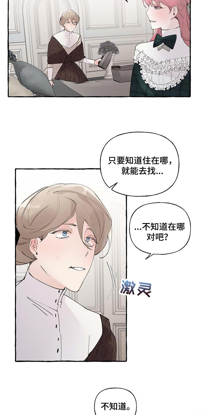 《盛情邀约》第87章【第二季】不再有留念 第2页