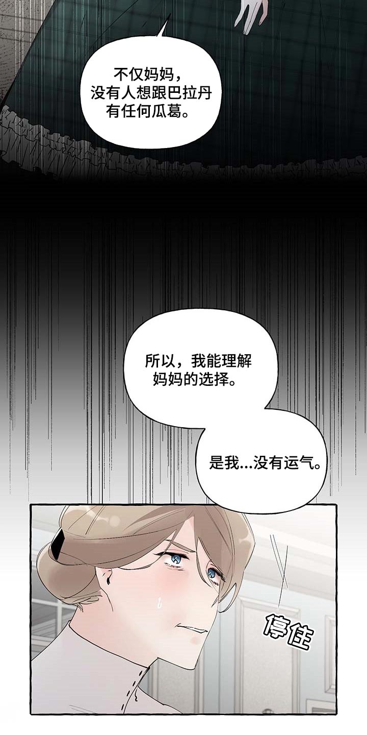 《盛情邀约》第87章【第二季】不再有留念 第4页