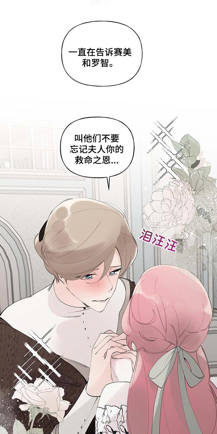 《盛情邀约》第87章【第二季】不再有留念 第7页